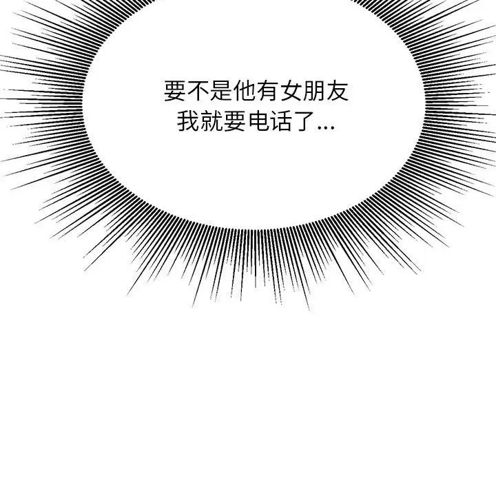 我的專屬老師第37話