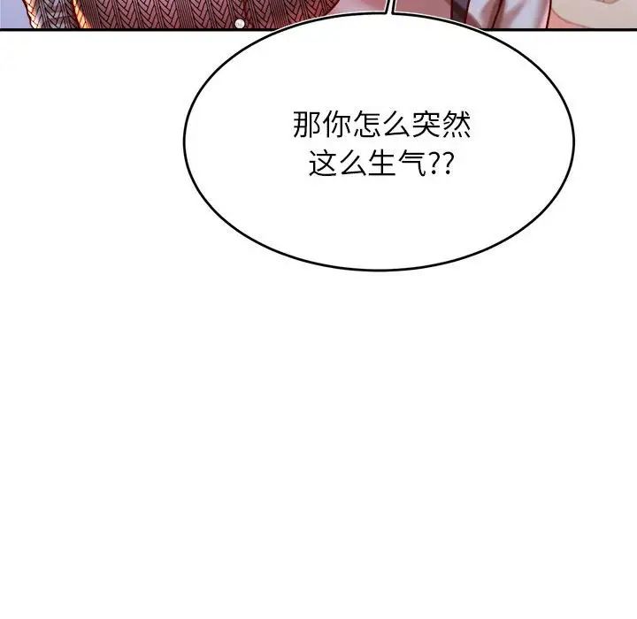 我的專屬老師第37話