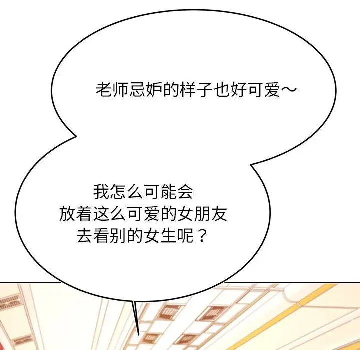 我的專屬老師第37話
