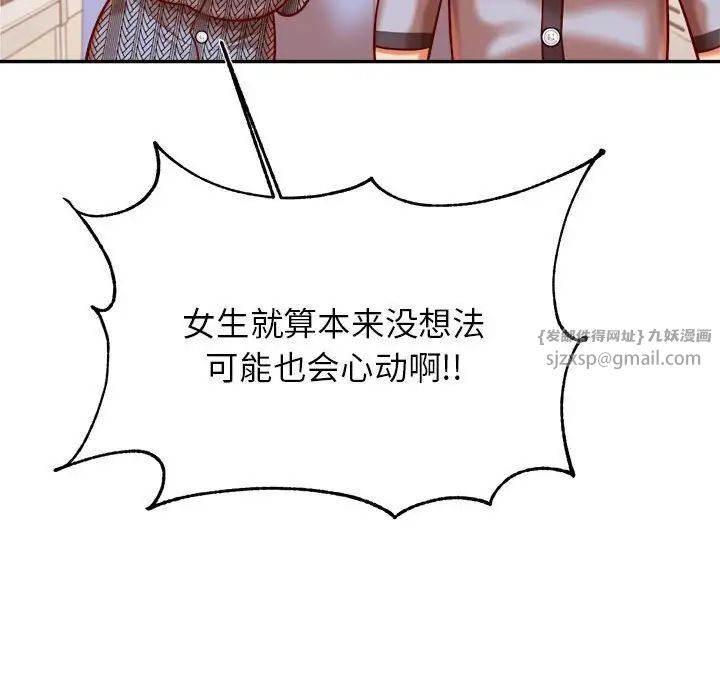 我的專屬老師第37話