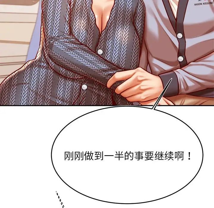 我的專屬老師第37話