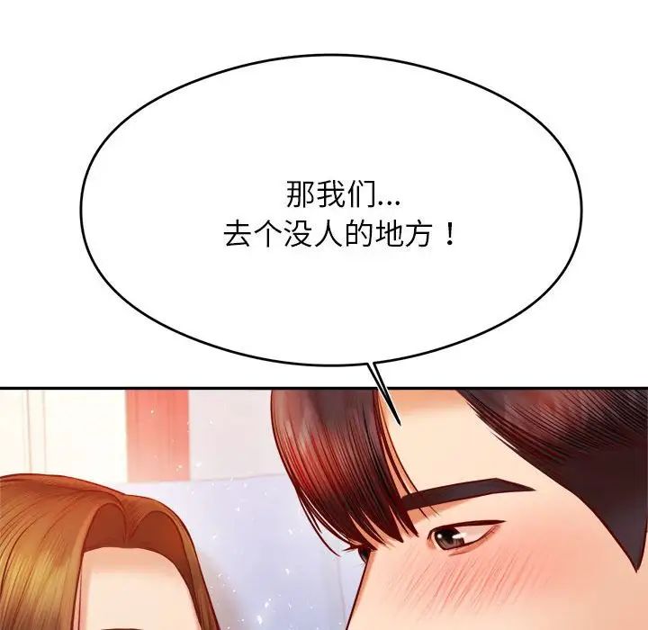 我的专属老师第37话