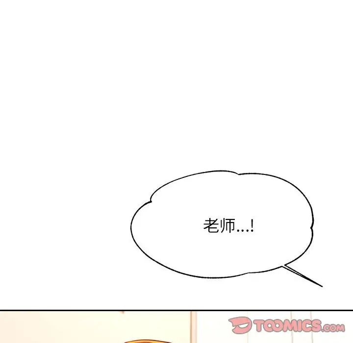 我的專屬老師第37話
