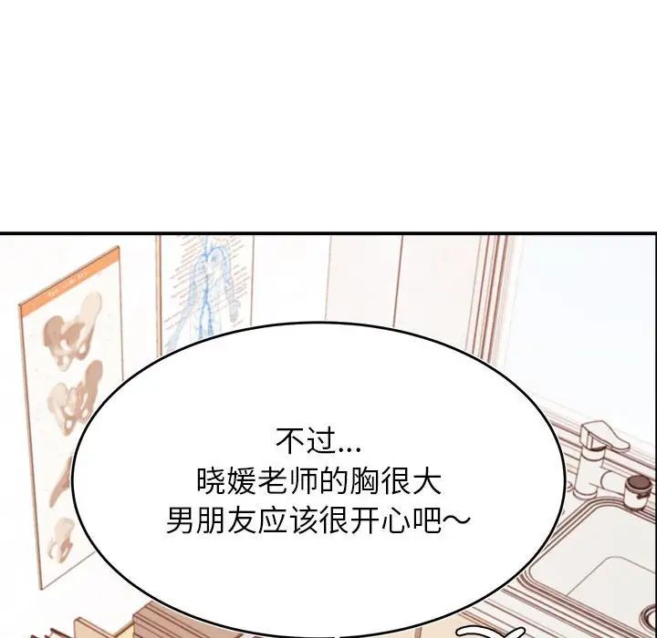我的專屬老師第37話