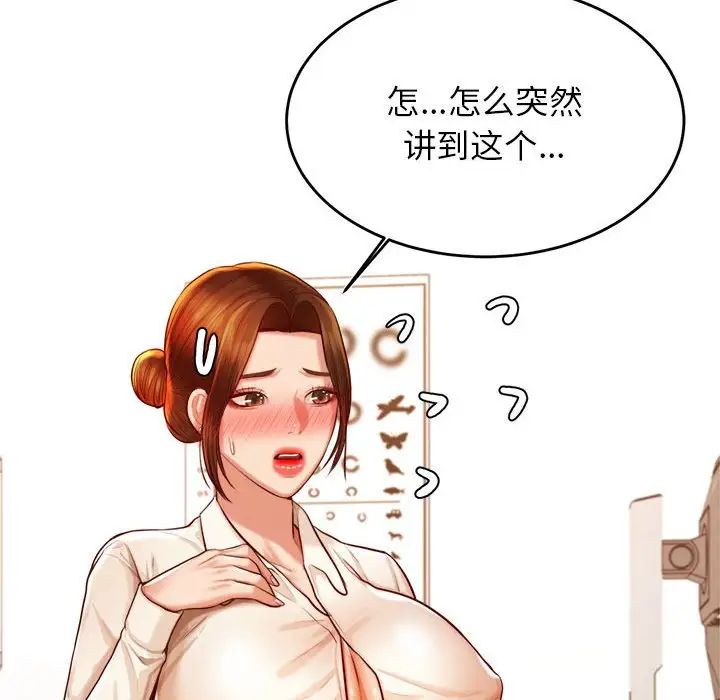 我的專屬老師第37話