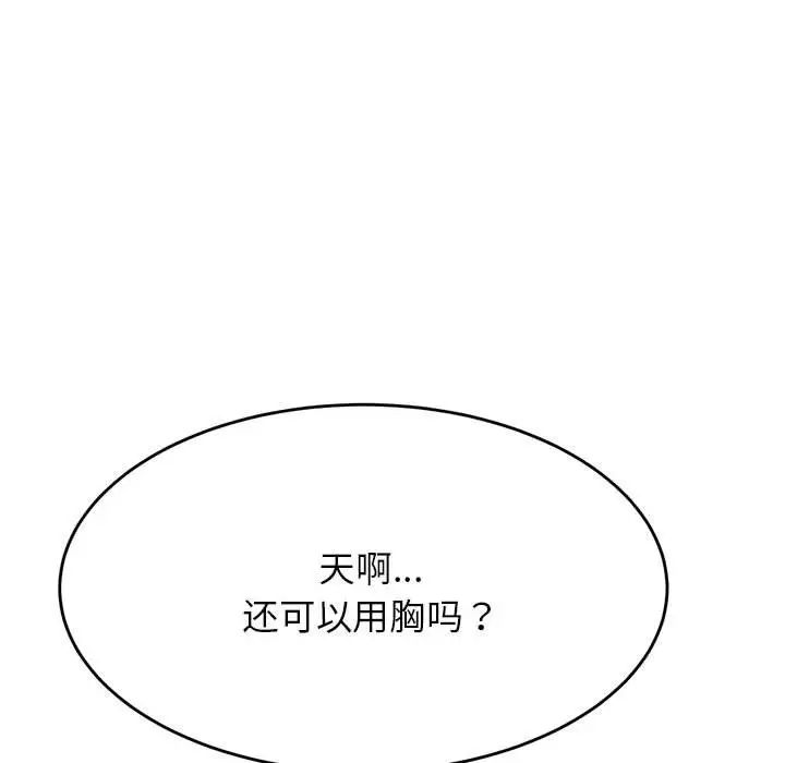 我的專屬老師第37話