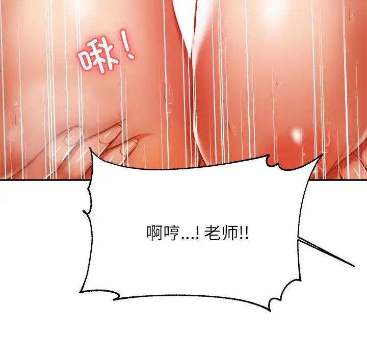 我的專屬老師第37話