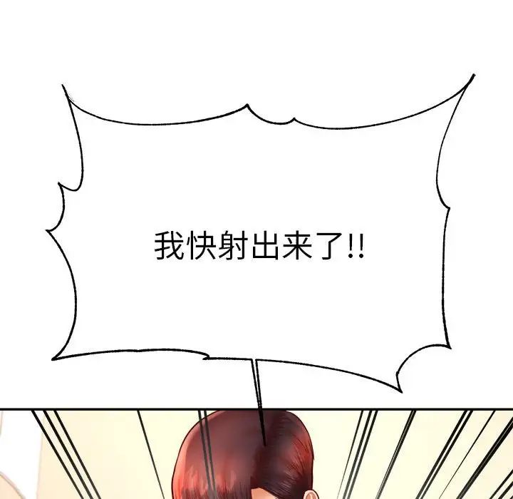 我的专属老师第37话