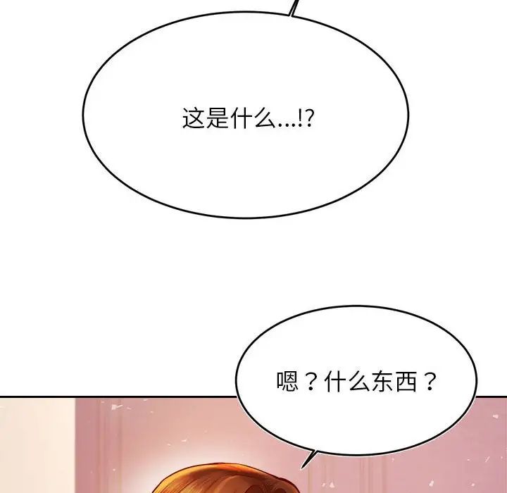 我的專屬老師第37話