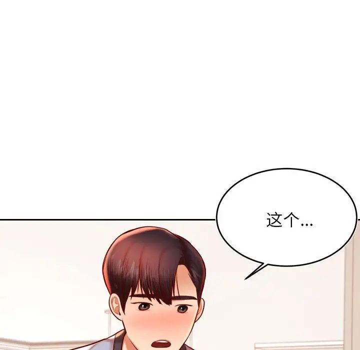 我的專屬老師第37話