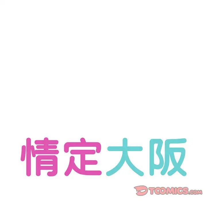 情定大阪第32话