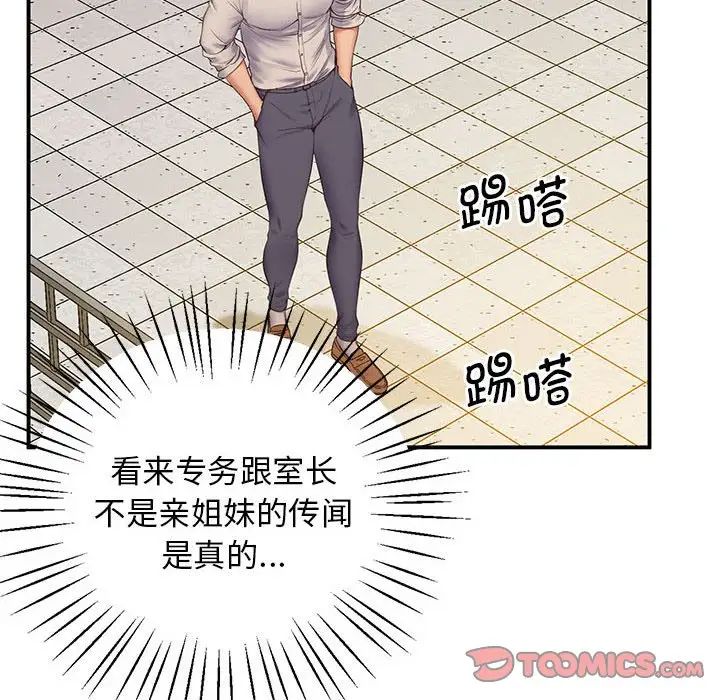 上门男家教第23話