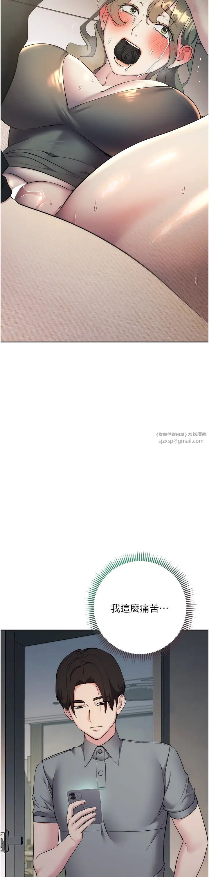 邊緣人的復仇第27話-向上司展示淫亂通姦