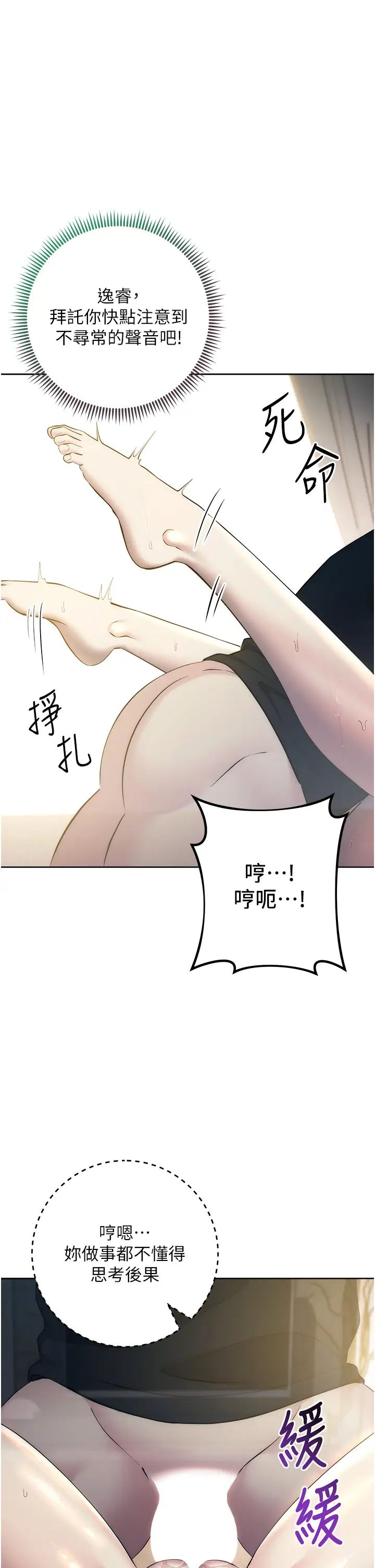 邊緣人的復仇第27話-向上司展示淫亂通姦