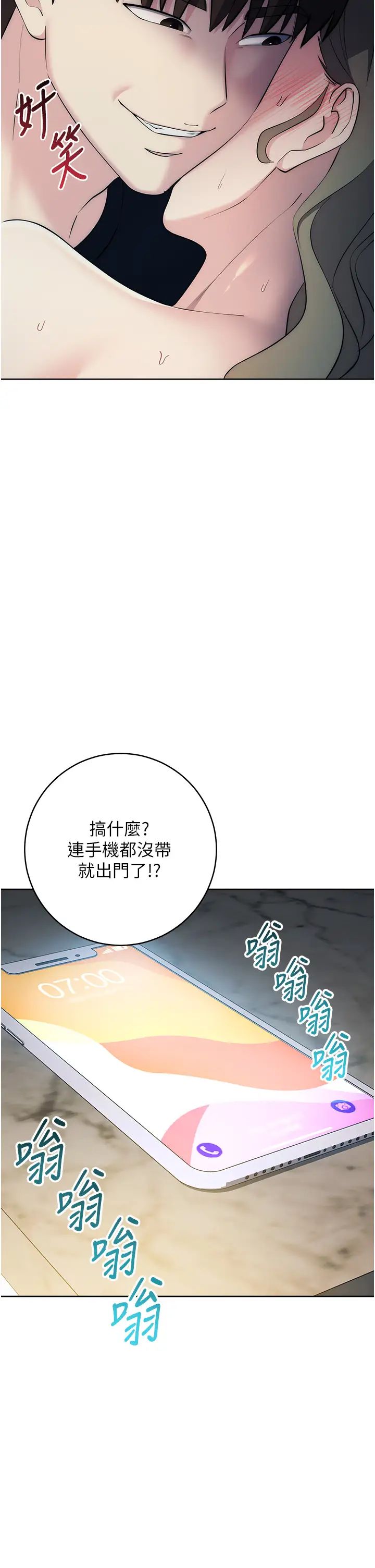 邊緣人的復仇第27話-向上司展示淫亂通姦