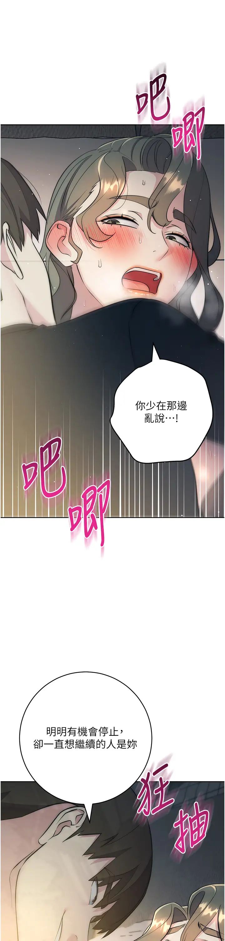 邊緣人的復仇第27話-向上司展示淫亂通姦