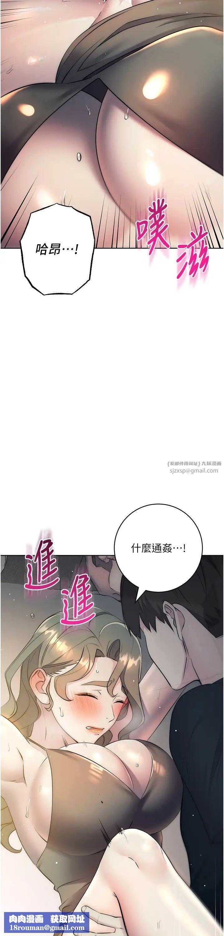 邊緣人的復仇第27話-向上司展示淫亂通姦