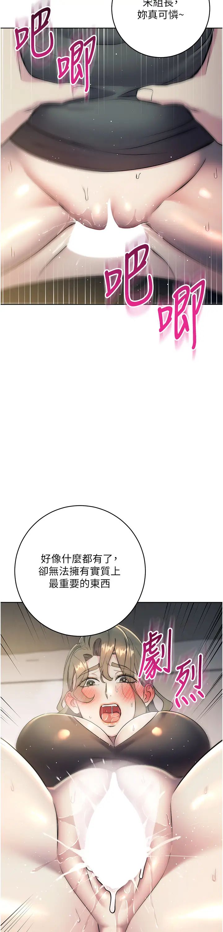 邊緣人的復仇第27話-向上司展示淫亂通姦