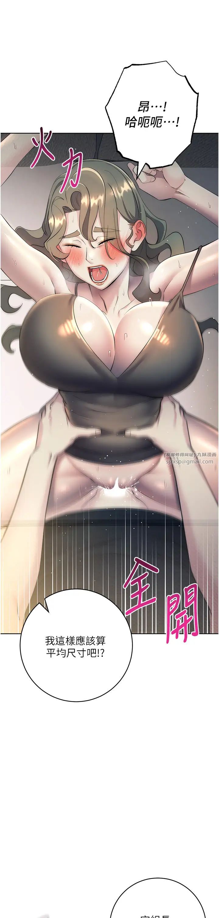 邊緣人的復仇第27話-向上司展示淫亂通姦