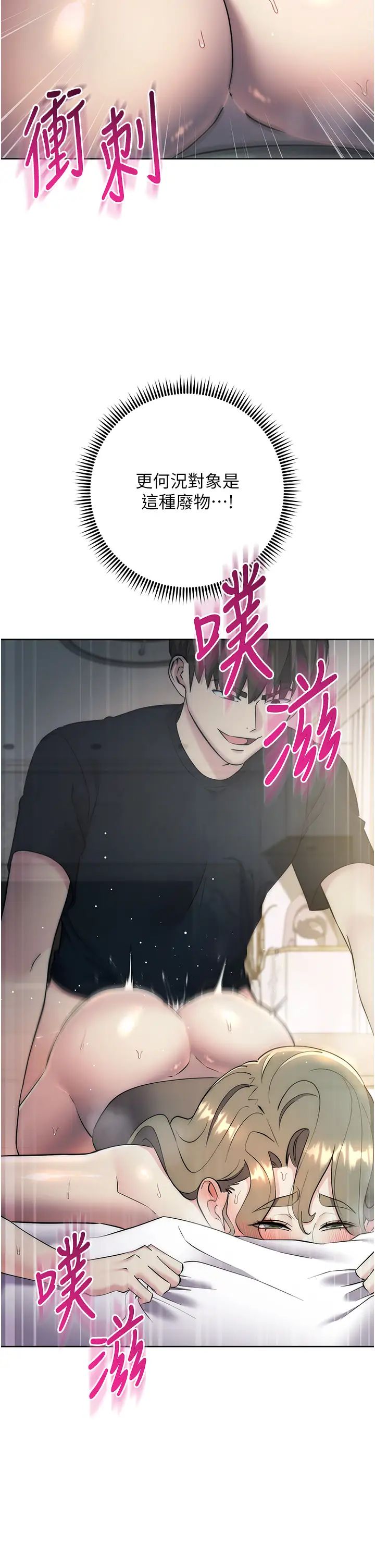 邊緣人的復仇第27話-向上司展示淫亂通姦