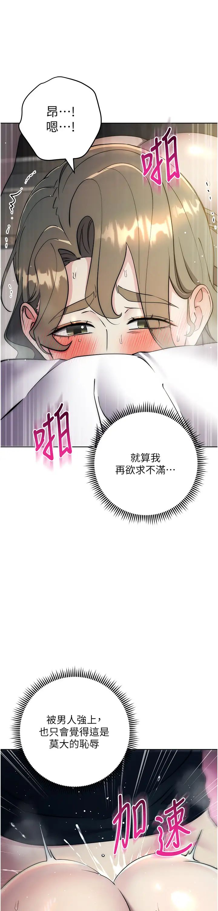 边缘人的復仇第27话-向上司展示淫乱通姦