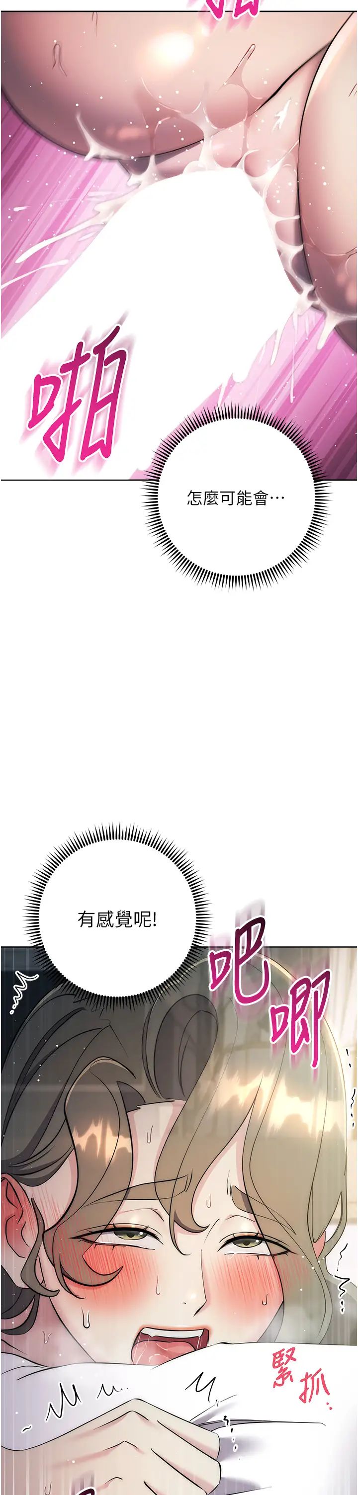 邊緣人的復仇第27話-向上司展示淫亂通姦