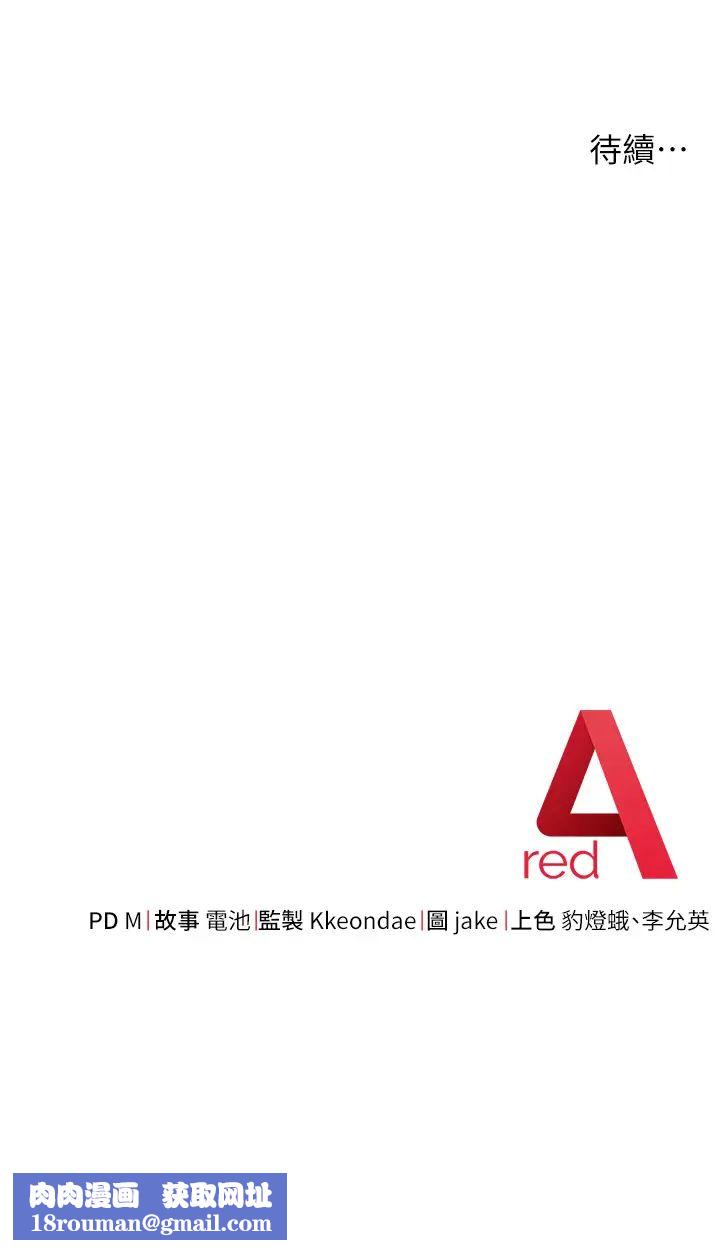 邊緣人的復仇第27話-向上司展示淫亂通姦