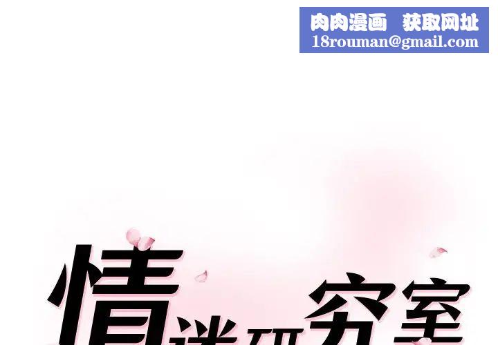 情迷研究室第25话