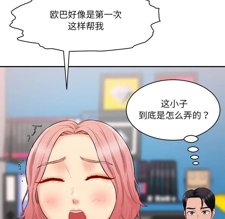 情迷研究室第25話