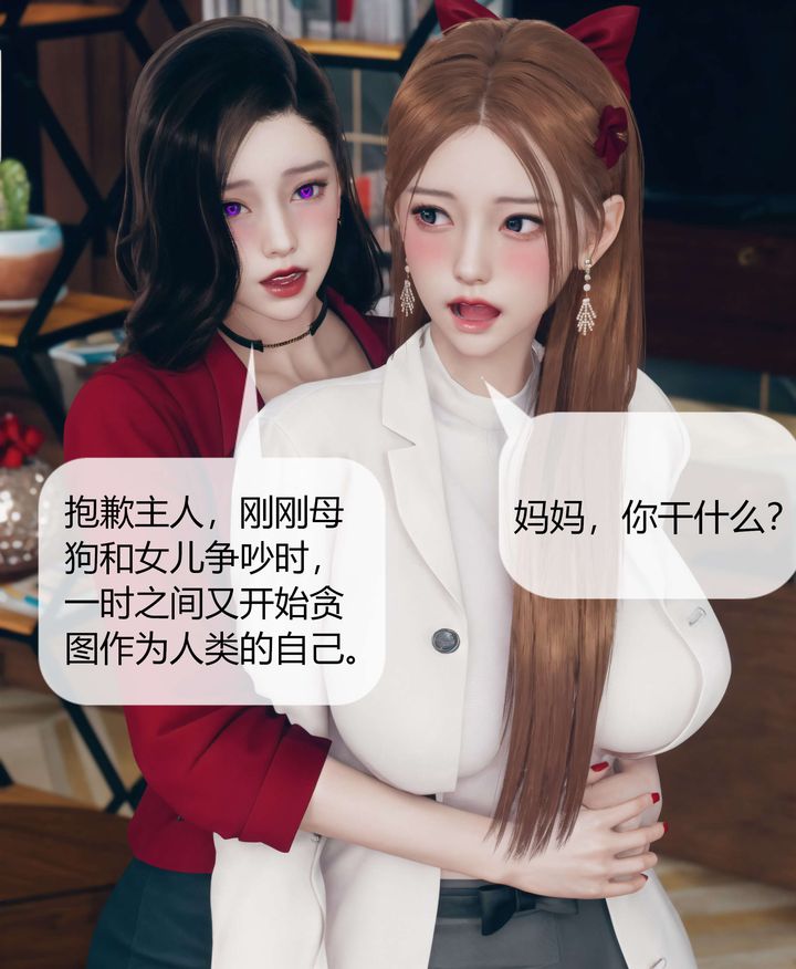 [3D]被催眠洗脑，堕落为母狗性奴的冷艷千金与总裁母亲第05话