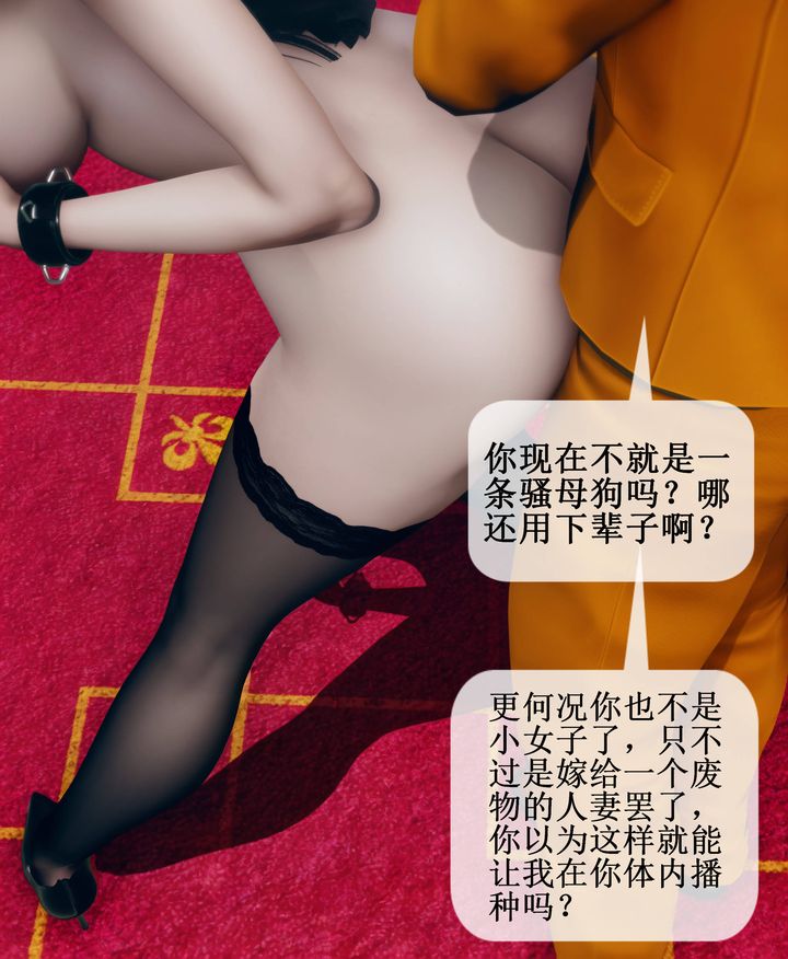 [3D]被催眠洗脑，堕落为母狗性奴的冷艷千金与总裁母亲第09话