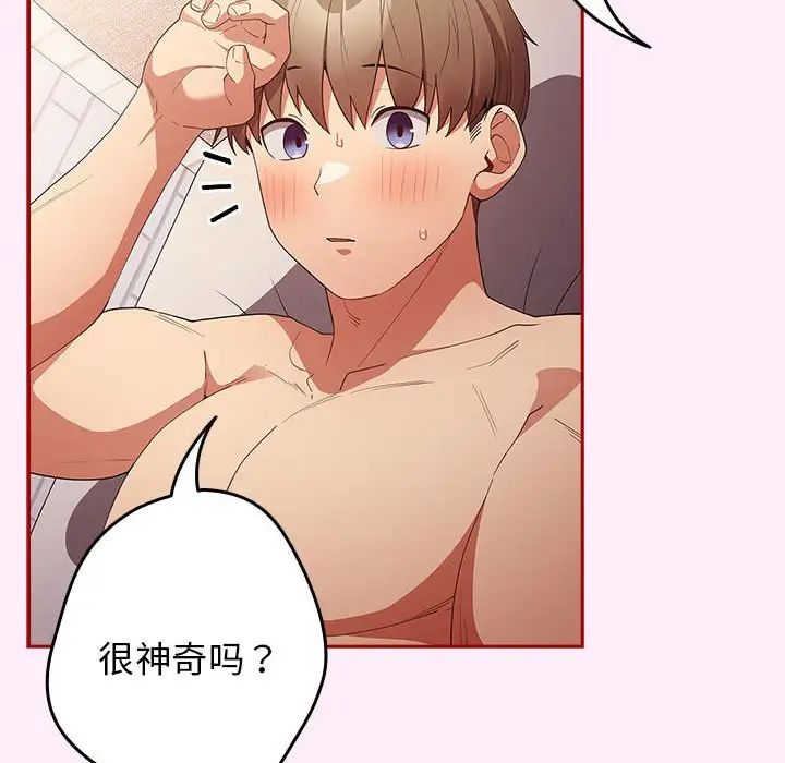 遊戲規則我來定第49話