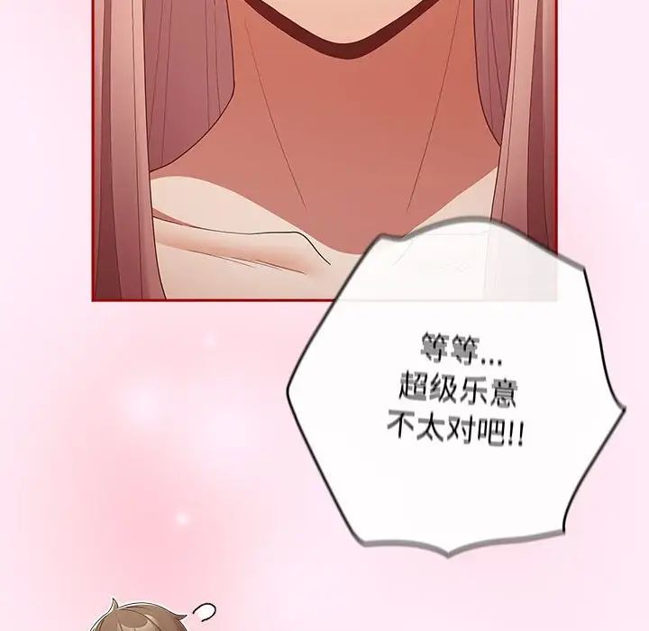 游戏规则我来定第49話