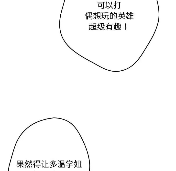 遊戲規則我來定第49話