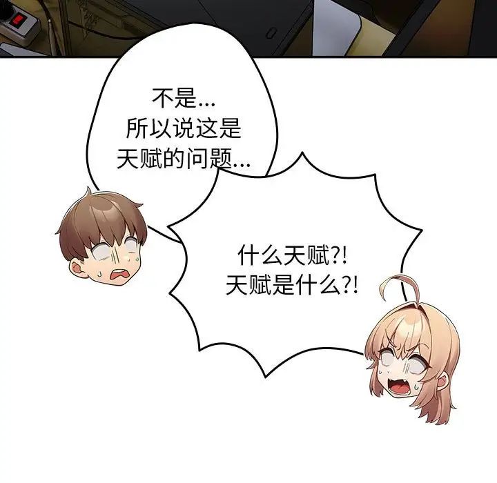 游戏规则我来定第49話