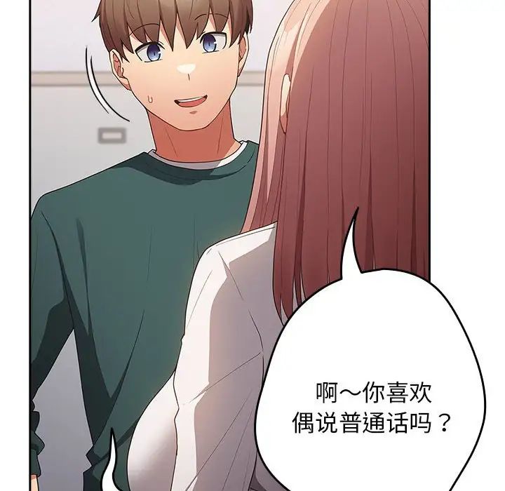 遊戲規則我來定第49話