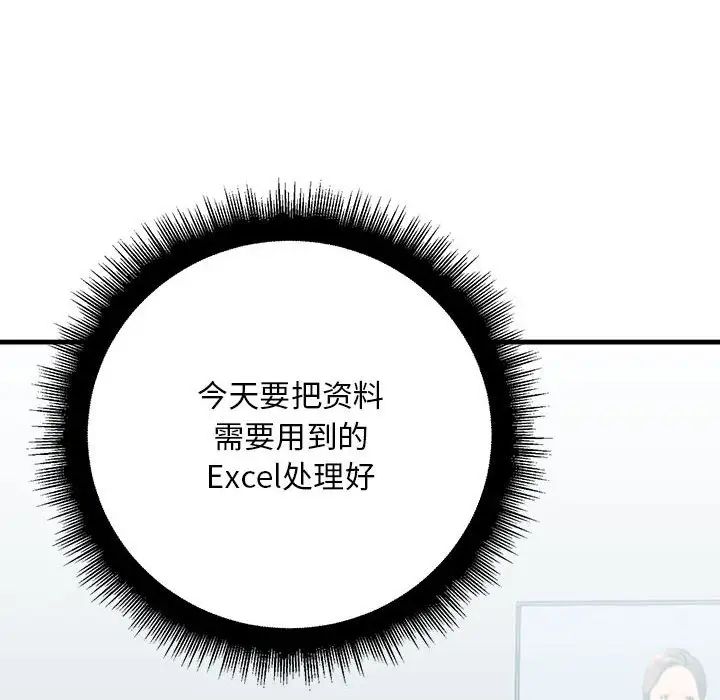 不正常关系第29話