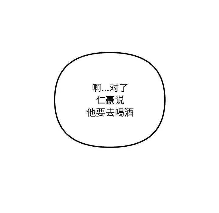 不正常关系第29話