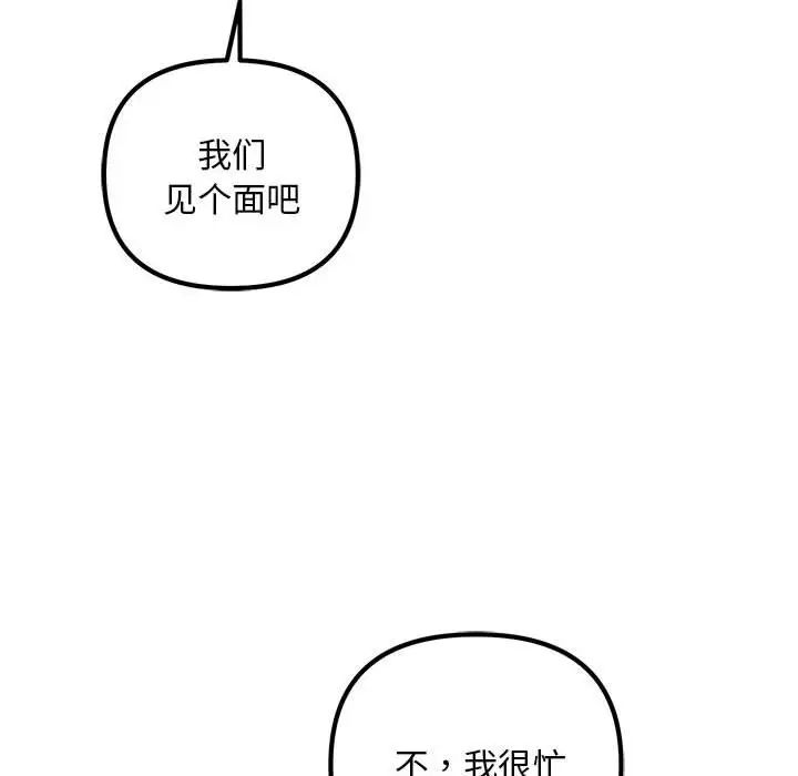 不正常关系第29話
