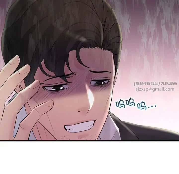 不正常关系第29話