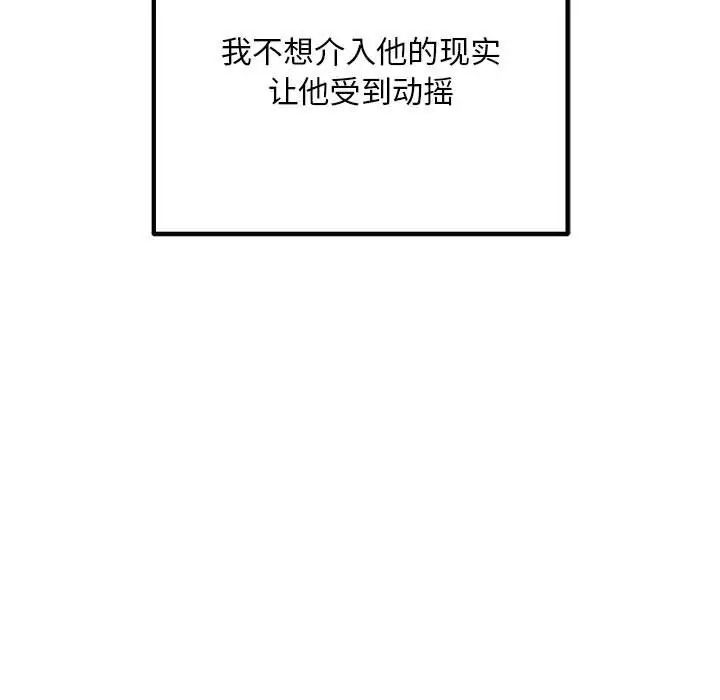 不正常关系第29話