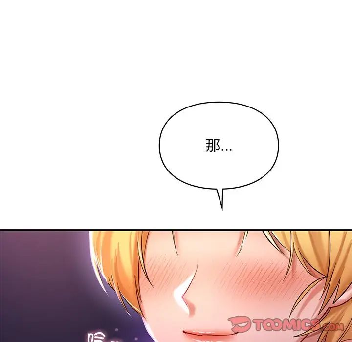 爱的游乐园第17話