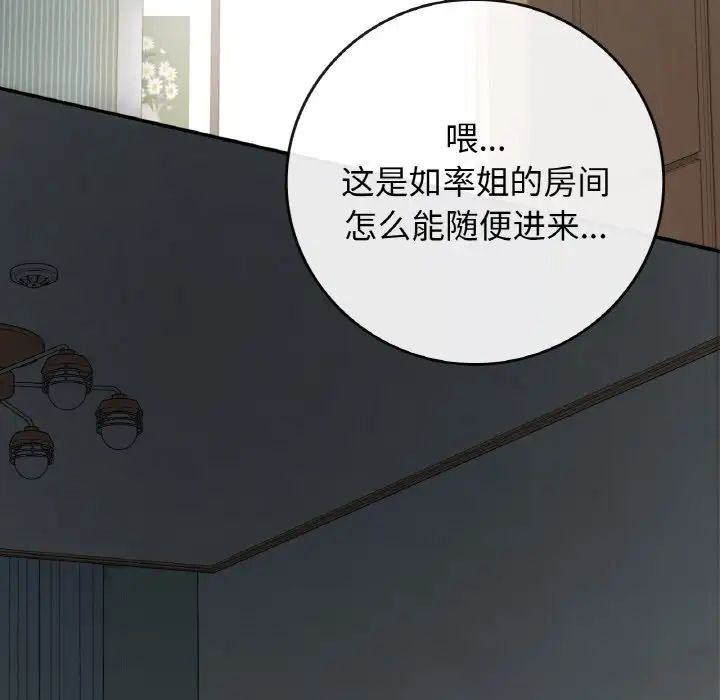 要在乡下一起生活吗第12話