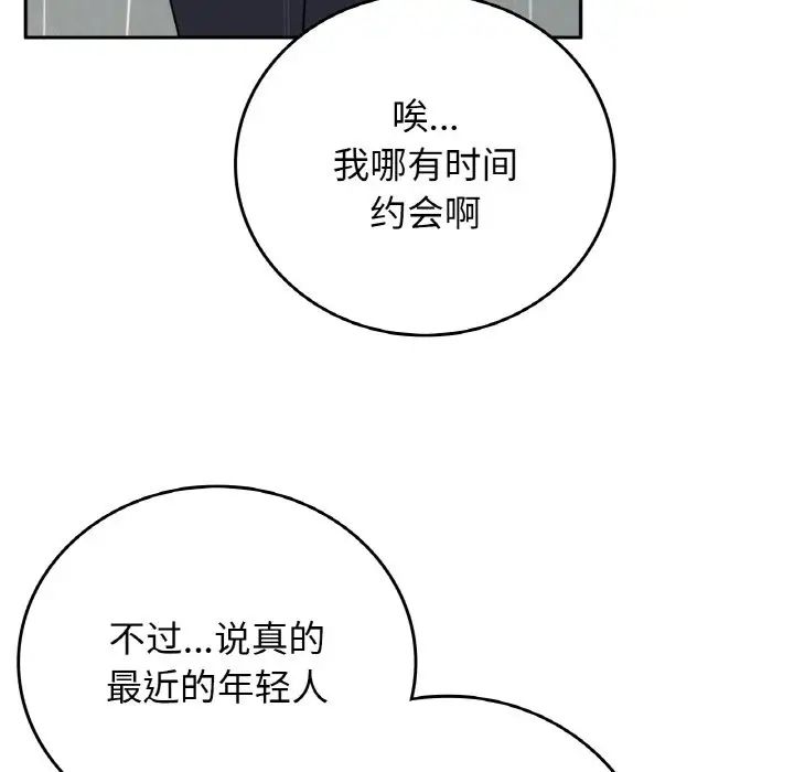 要在乡下一起生活吗第12話