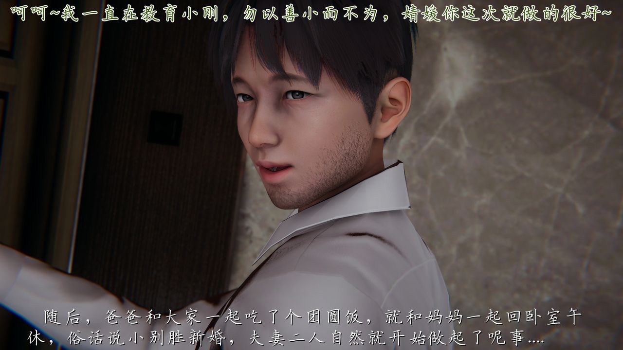 [3D]媽媽成了家裏保姆兒媳婦第14話