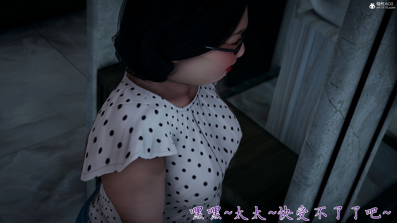 [3D]妈妈成了家裏保姆儿媳妇第14话