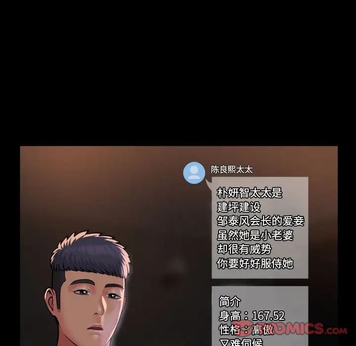 敲开你的门第89話