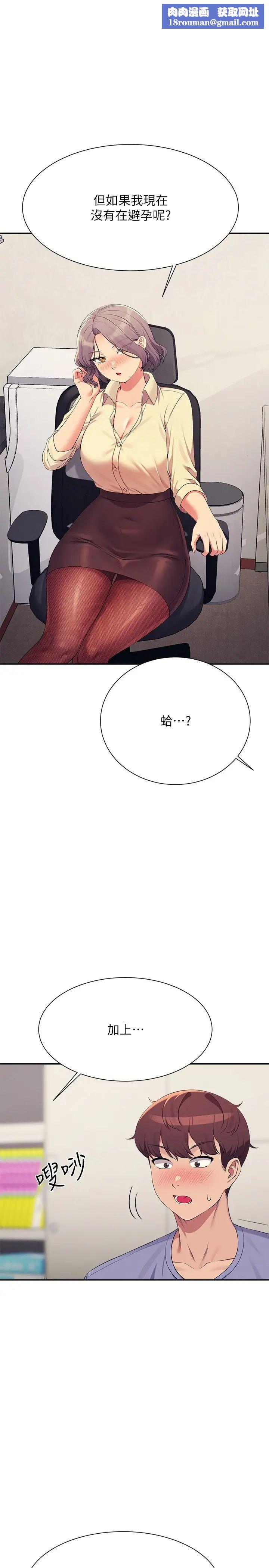 谁说理组没正妹?第136话-我得要叫你老公瞭…