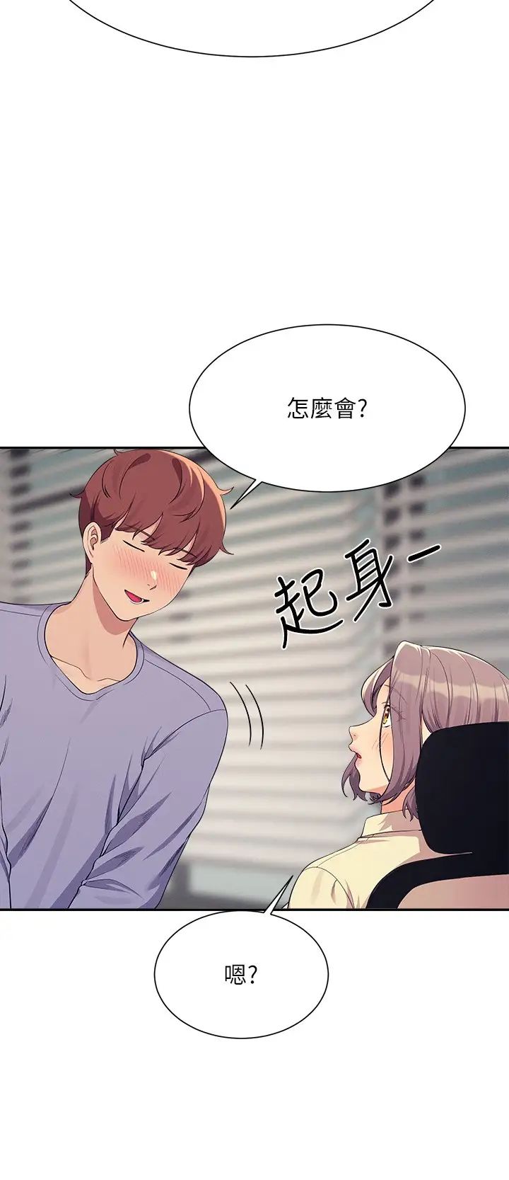 谁说理组没正妹?第136话-我得要叫你老公瞭…