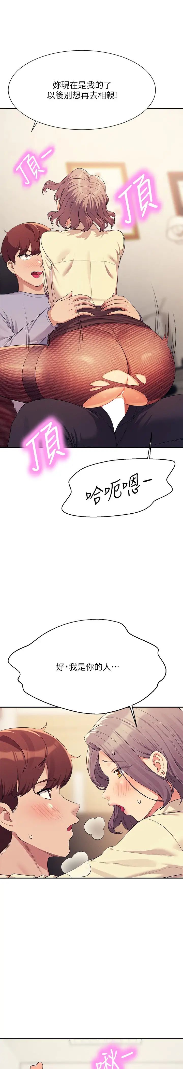 谁说理组没正妹?第136话-我得要叫你老公瞭…